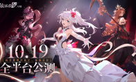 二次元即时卡牌策略手游《依露希尔：星晓》全平台公测定档10月19日！