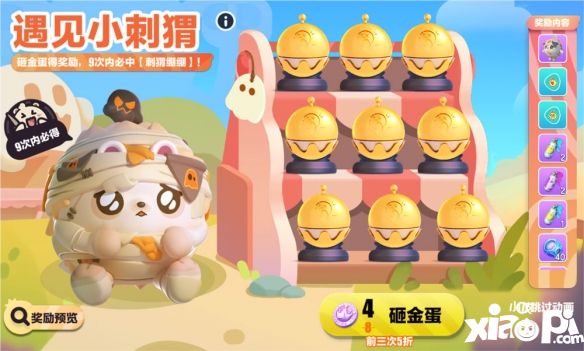 探访都市传说！《蛋仔派对》全新外观“刺猬绷绷”治愈上线，蛋仔岛迭代