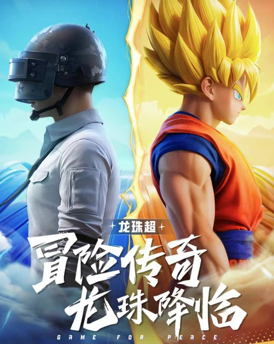 【吃鸡日记本】和平精英联动七龙珠系列皮肤曝光，这还原度真的绝了