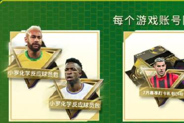 7月6日直播预告《绿茵信仰》抖音直播小罗专场来袭，人气商品等您来购！