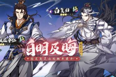 《天地劫》限定召唤「自明及晦」开启！