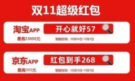 2023双十一省钱攻略！玩游戏抢淘宝京东双11超级红包最高领取23888元！
