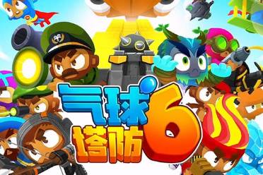《气球塔防6》国服手游：iOS正式开启预订