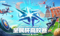 Hello语音助力穿越火线：枪战王者全民杯高校赛
