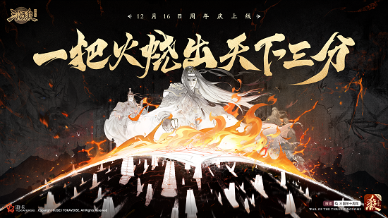 ​《三国杀十周年》周年庆12月16日上线！福利首曝！