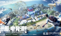 陵水电竞文旅嘉年华来了！全国草根和平精英高手海南争霸