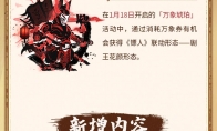 划重点！一图看懂《超进化物语2》江湖道国风版本更新！