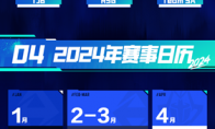 英雄集结，高能开战！2024《高能英雄》年电竞体系正式官宣！