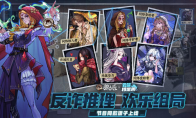 反诈推理，欢乐组局！《云端档案市》同款狼人杀趣味板子正式上线