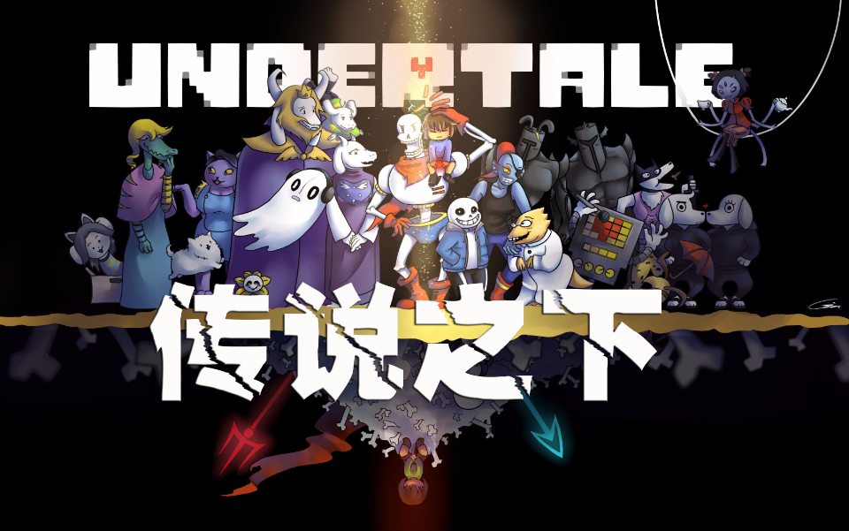 【今天玩什么】玩法独特的像素rpg《传说之下》