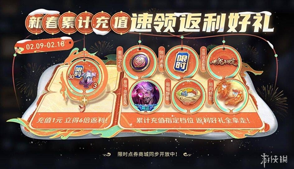 《王者荣耀》新年活动白嫖总结