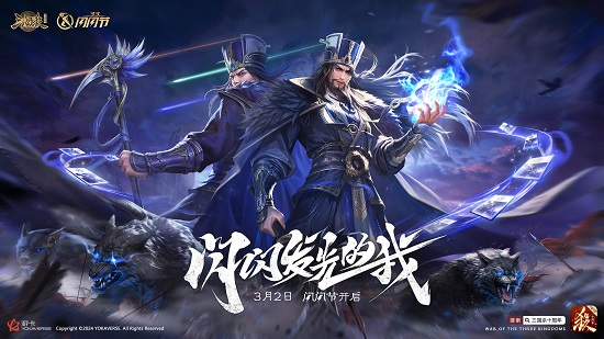 ​《三国杀十周年》闪闪节定档！谋司马懿首曝！