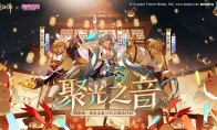 《阴阳师》×初音未来 联动PV、角色传记公开，联动线上特别演出活动预约