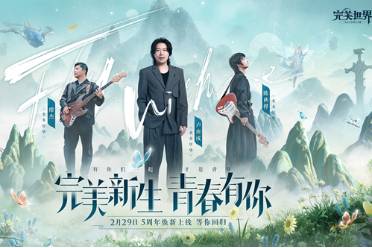 龙影现世 《完美世界》手游携手水木年华开启5周年庆！