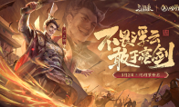 《三国杀OL》闪闪节盛大开启：登录送礼包，全服狂欢进行时！