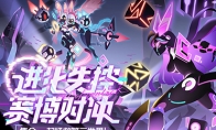 《超进化物语2》1.3版本上线，加入怪兽世界的赛博狂潮！