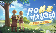 《仙境传说RO：守护永恒的爱》初心服测试今日正式启动！