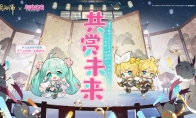 《阴阳师》「共赏未来」应援活动现已开启！加入应援队伍，一起登船前往