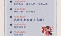 《倩女幽魂》手游玩家见面会活动报名现已启动，八周年邀你“入职”网易