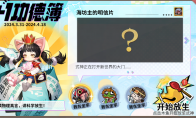 创意满分！《决战！平安京》愚人节事件整活不断！