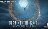 御剑飞行！《暗黑破坏神：不朽》x《仙剑奇侠传》联动特效4月24日仗剑同行