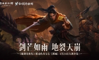 万剑诀！《暗黑破坏神：不朽》x《仙剑奇侠传》联动传奇宝石霸气登场