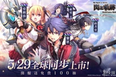 新作RPG《英雄传说 闪之轨迹：北方战役》国际版 5月29日全球同步上市！