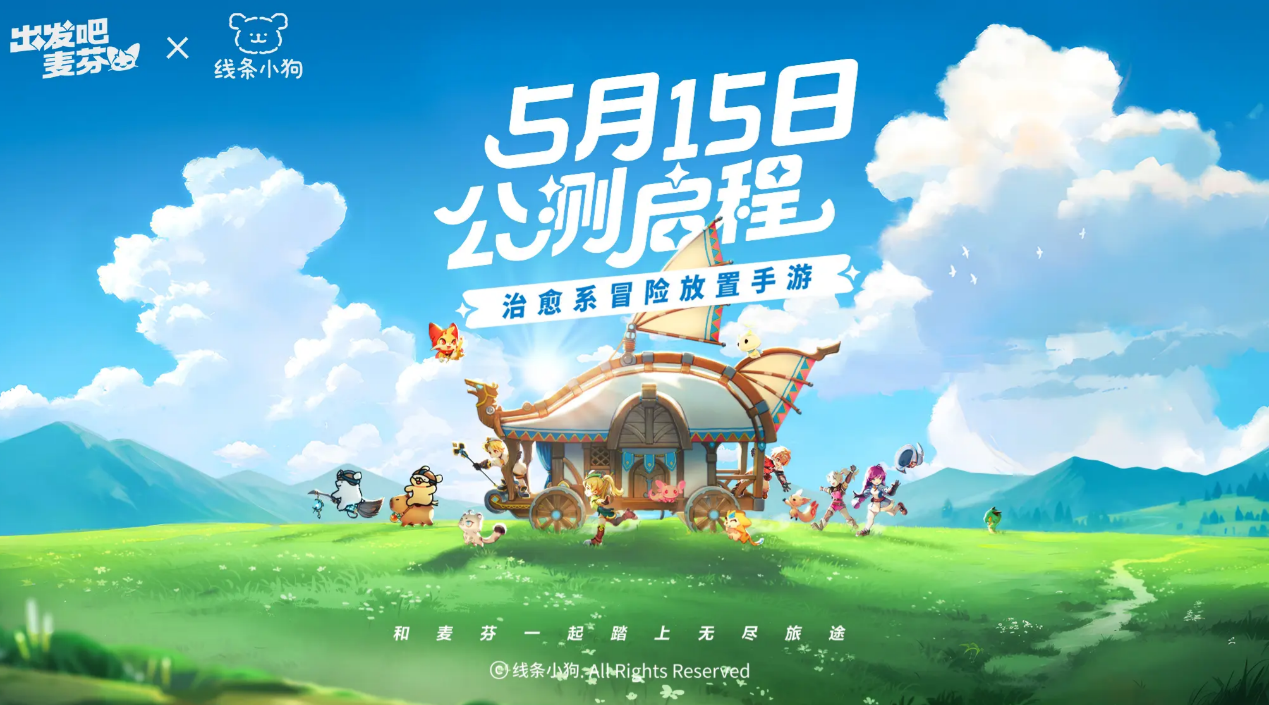 真正的解压利器《出发吧麦芬》的治愈之旅