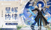 星辉协律《决战！平安京》须佐之男全新史诗皮肤即将登场
