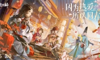 《阴阳师》520发布会回顾，全IP年度情报公开