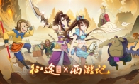 征途IPx经典动画《西游记》 西行征途无畏无惧