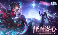 怪面盗心 《幻塔》全新版本今日上线