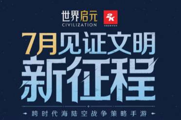 《世界启元》不删档定档7月！版本福利抢先看！