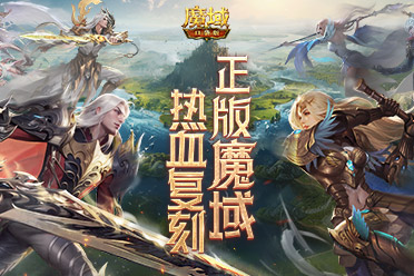 大的要来了！《魔域口袋版》年中全职业加强？！