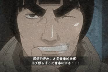 【奥义剧场】我的青春没有后悔！木叶高傲的苍蓝猛兽！