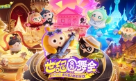 共赴世纪之约！《蛋仔派对》2周年庆典重磅开幕，更新内容抢先看