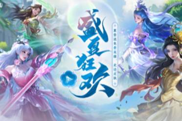 《英魂之刃口袋版》66节福利大狂欢！英雄与皮肤豪气送
