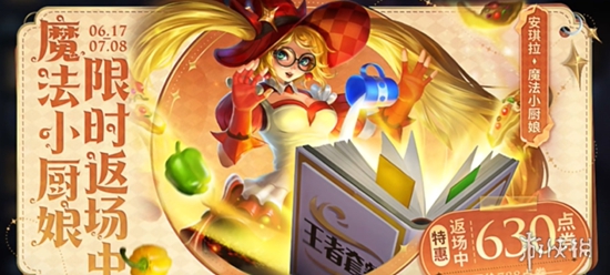 安琪拉魔法小厨娘返场，新赛季更新时间来了！