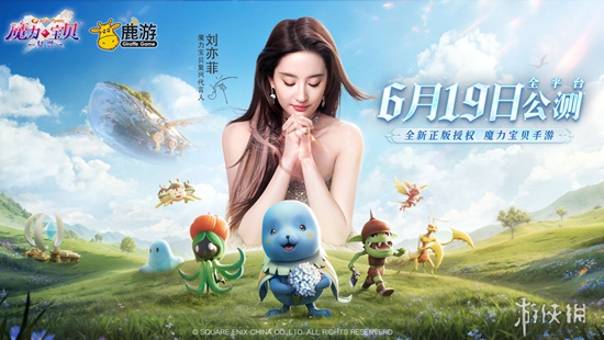 刘亦菲代言《魔力宝贝：复兴》明日公测，6月19日相约新的法兰大陆