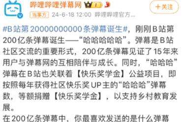恭迎B站第20000000000条弹幕诞生！哈哈哈哈哈！