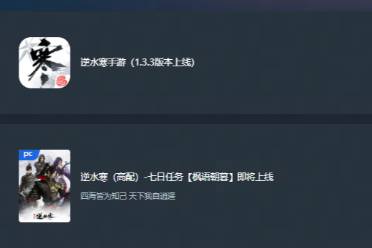 逆水寒手游2.0版本周年庆福利一览，网易云游戏免下载在线领取
