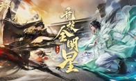 《天下》手游全明星赛事回顾热血来袭，竞技至尊之战一触即发！斗转星移