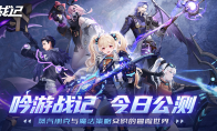 遗失世界，全新冒险，放置卡牌RPG手游《吟游战记》今日正式公测！