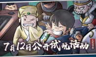 《大侠立志传》手机版今日正式开启公开试玩，预约里程碑活动同步上线