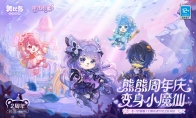 奥比岛手游×《巴啦啦小魔仙》联动PV来袭！魔仙同款主题时装家具上线！