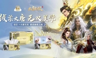 “纸”绘长安繁华，畅享柔绒触感——大唐无双手游×洁云联动开启