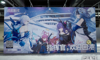 盛夏时节的科幻主题大冒险！《碧蓝航线》参展BW2024精彩回顾