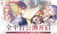 《炽焰天穹》全平台公测正式开启，少女们悲喜交织的凄美物语今日开幕