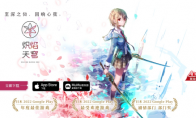 《炽焰天穹》7月17日正式公测 苹果电脑Mac玩《炽焰天穹》攻略放送