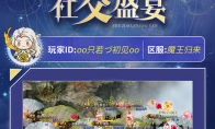 《代号MY》如果有“社交回忆录”，您最想翻到哪一页？